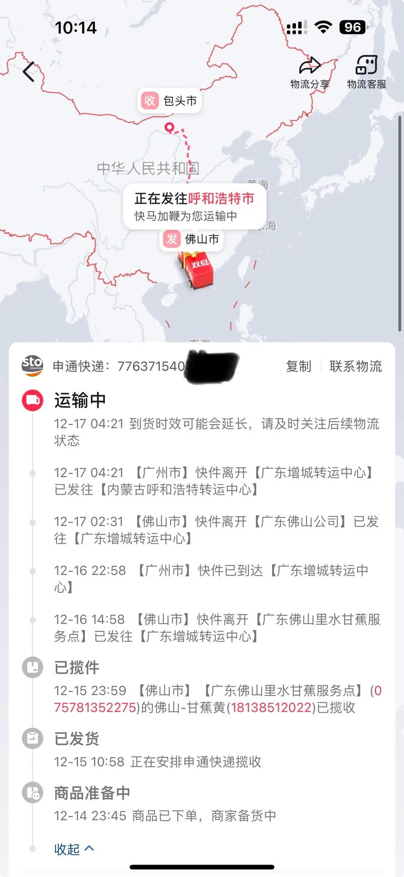 申通快递什么时候更新物流