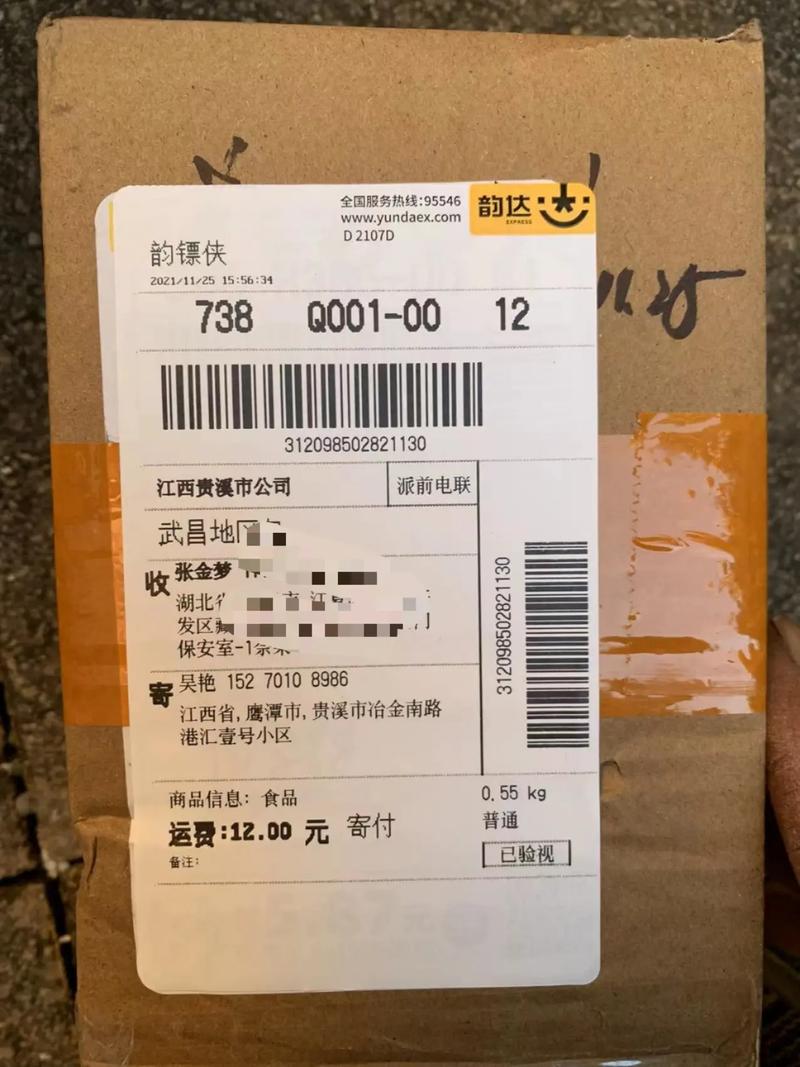 天天快递物流单号怎么看