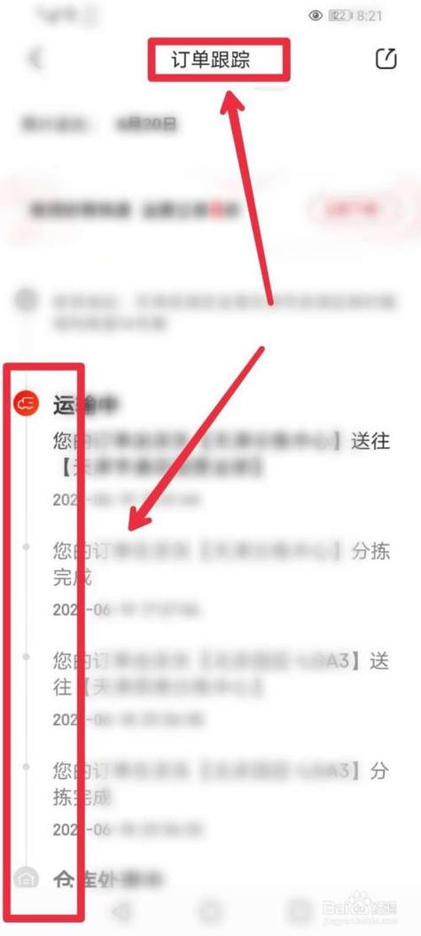 怎么查看京东快递发哪里
