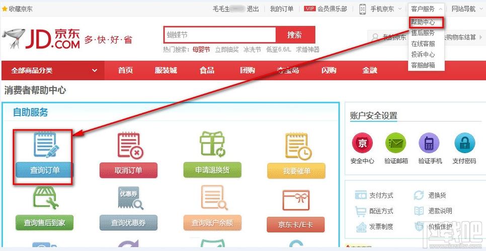 京东只有订单号怎么查物流