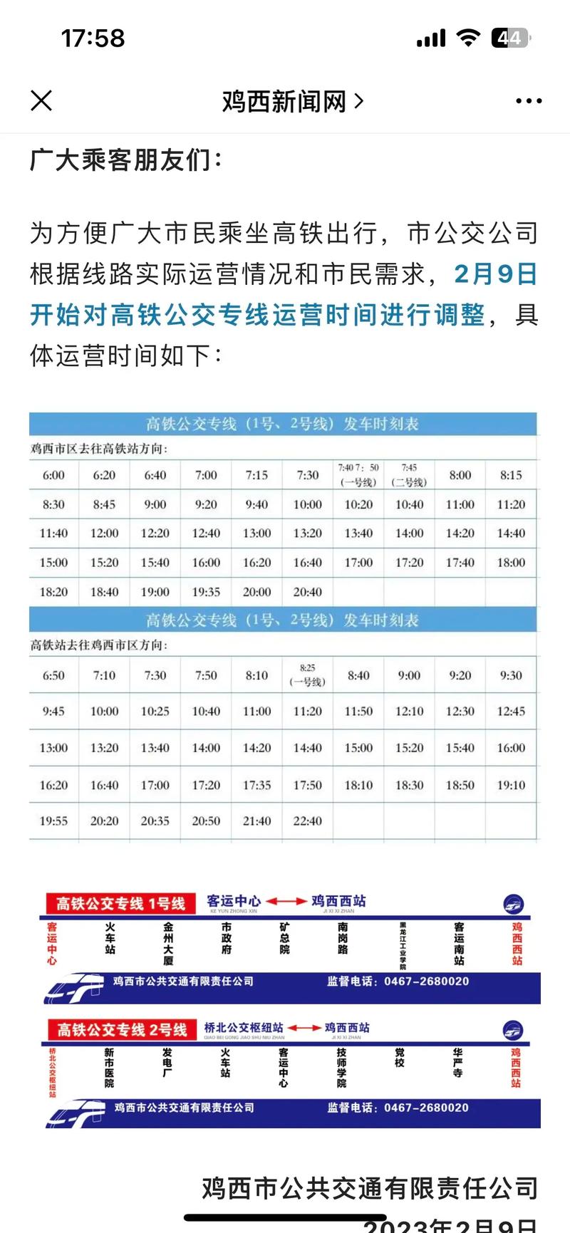 京东哈尔滨到鸡西要多久