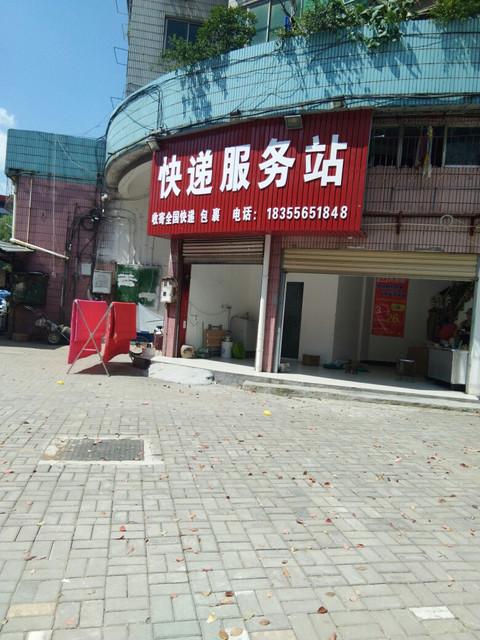 公馆镇的天天快递在哪里