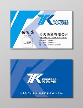 蒙阴县天天快递公司电话