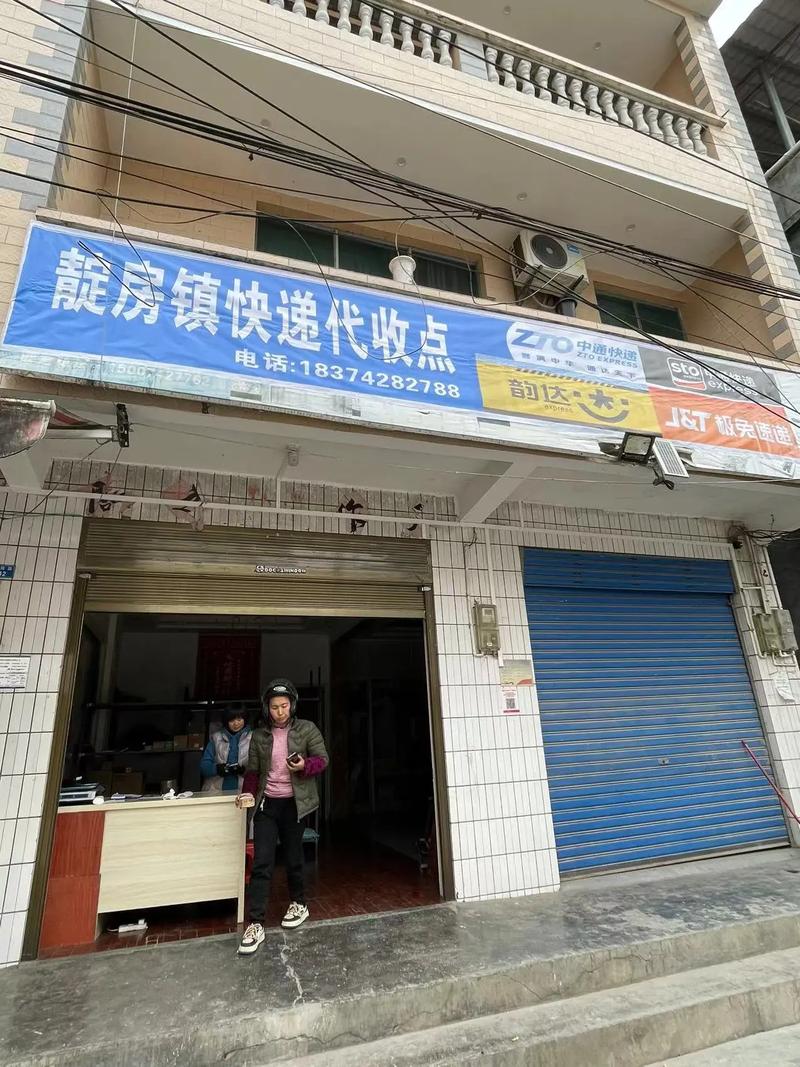 天天快递眉山三苏镇网点