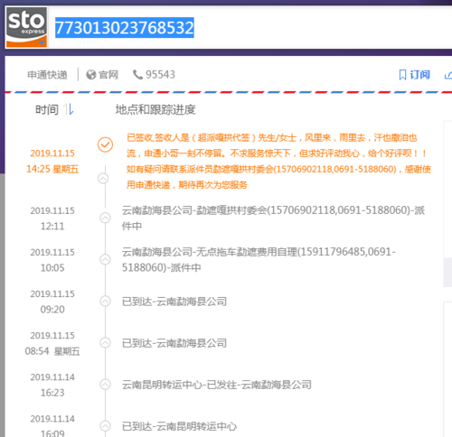 中通快运单号查询跟踪物流