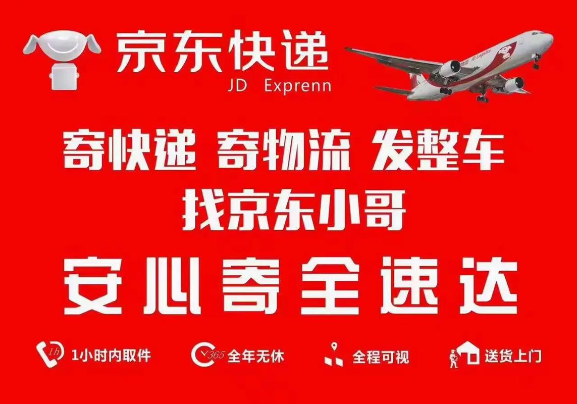 京东快递是不是京广速递