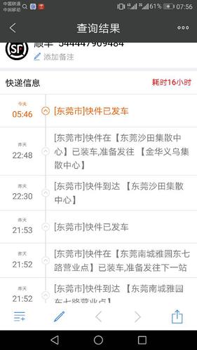 顺丰快递单号查询跟踪物流