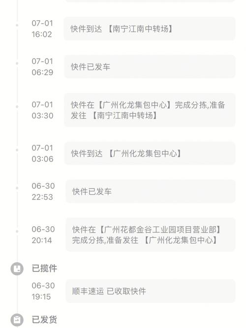 顺丰快递单号查询跟踪物流