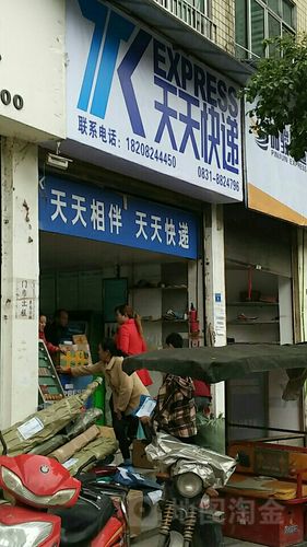 天天快递分公司电话多少
