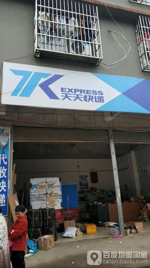 天天快递分公司电话多少