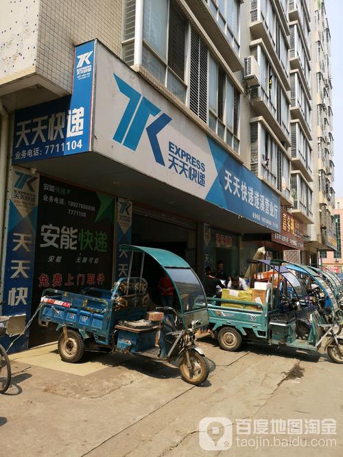 湛江天天快递网点查询网