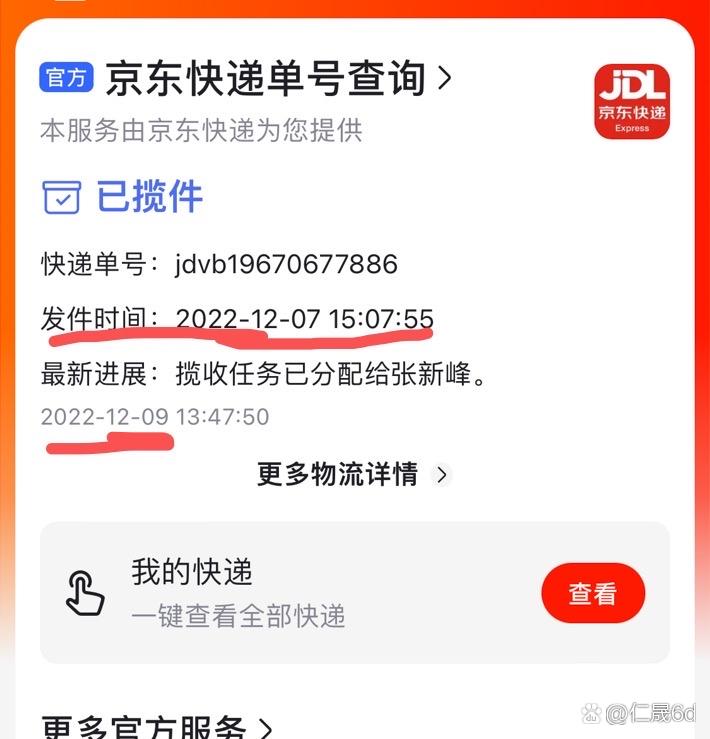 京东物流查询单号查询电话