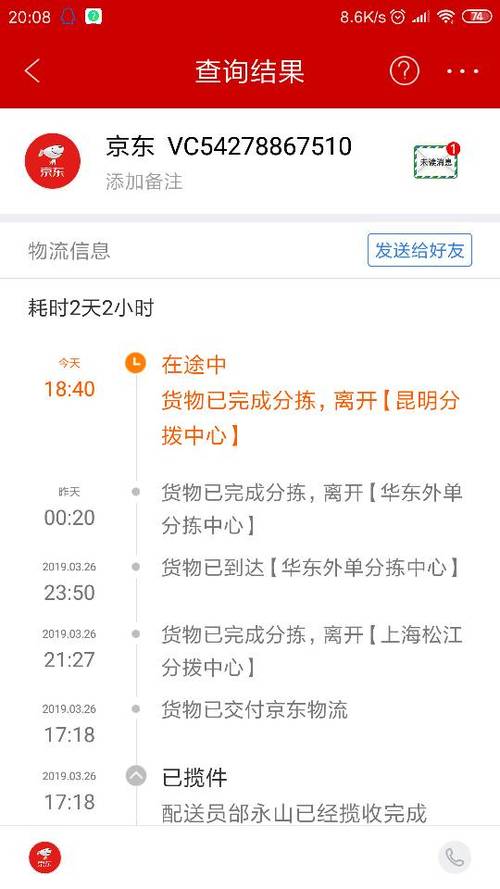 京东物流查询单号查询电话