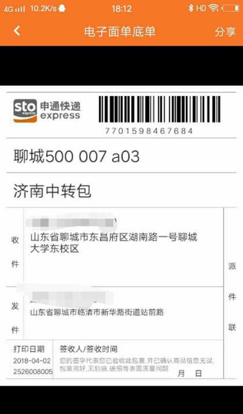 申通快递单号查询跟踪物流