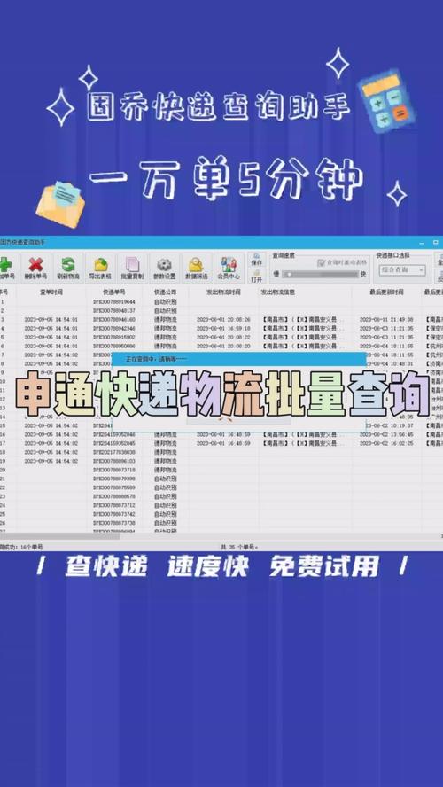 申通快递单号查询跟踪物流