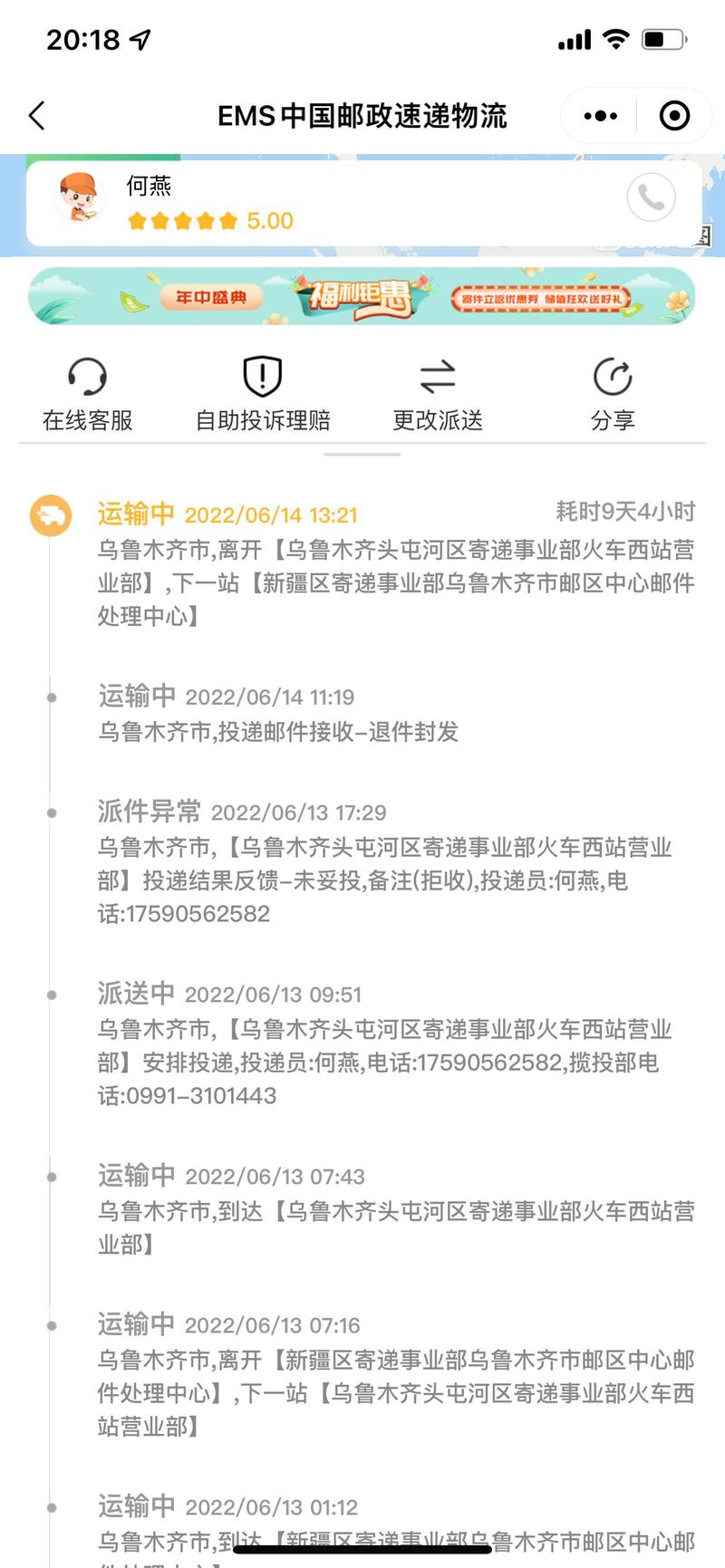 邮政包裹退货到京东拒收