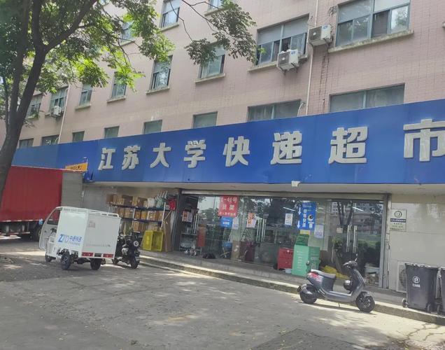 天天快递栖霞大学城分部