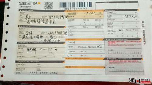 安能物流单号查询快速查询