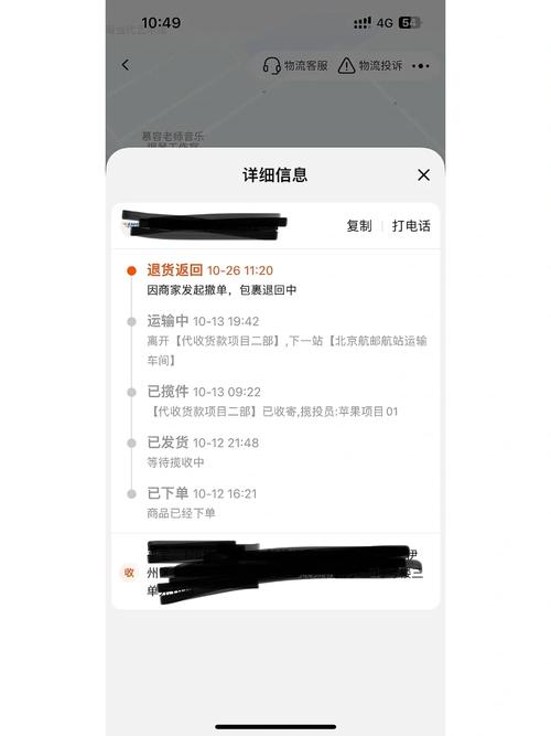 快递物流信息不更新怎么办