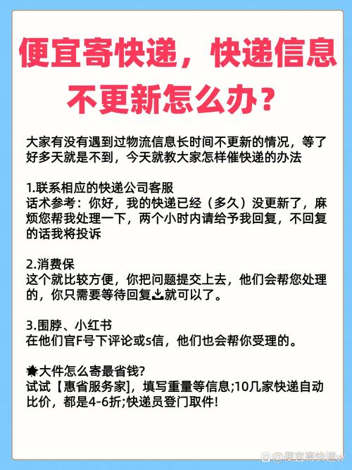 快递物流信息不更新怎么办
