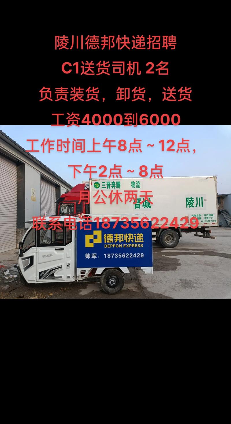 建平县德邦物流电话号码