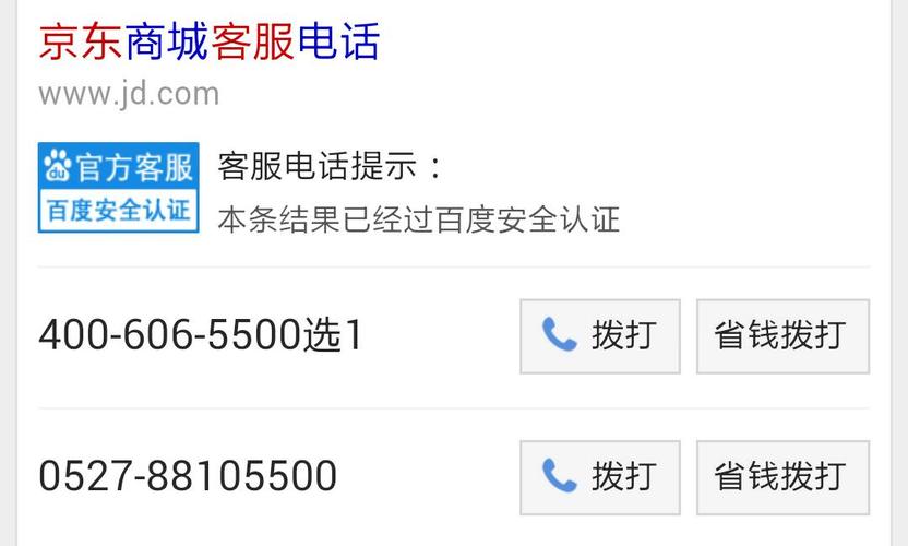 温江京东快递电话是多少