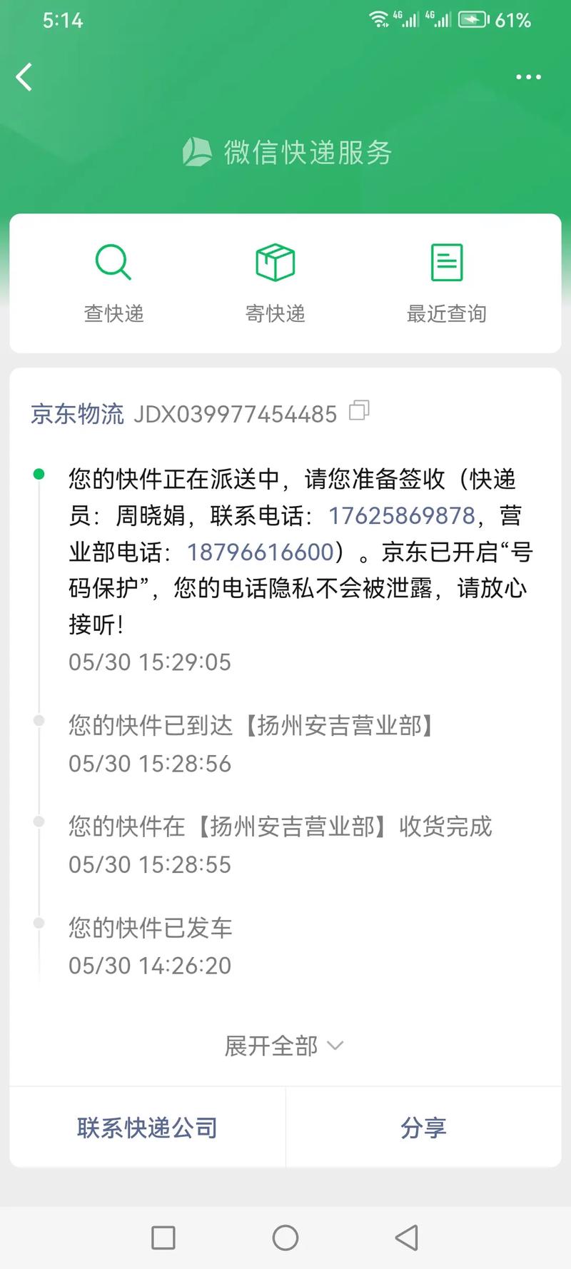哈尔滨京东快递电话号码