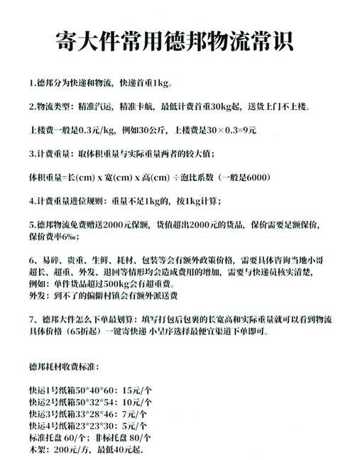 德邦物流100公斤多少钱