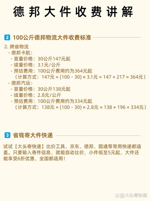 宿松德邦物流电话多少钱