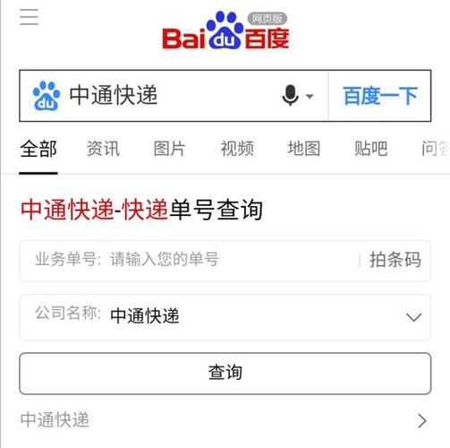 中通快运物流单号查询跟踪