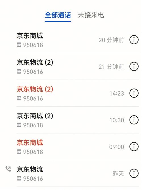 京东快递物流站电话查询