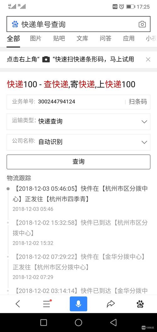 安能物流单号查询官网查询