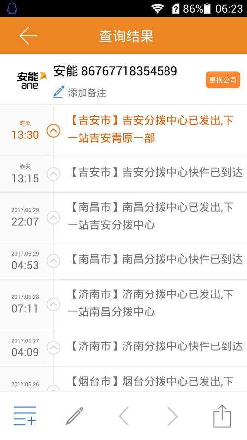 安能物流单号查询官网查询