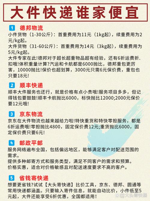 德邦物流运多少钱一公斤