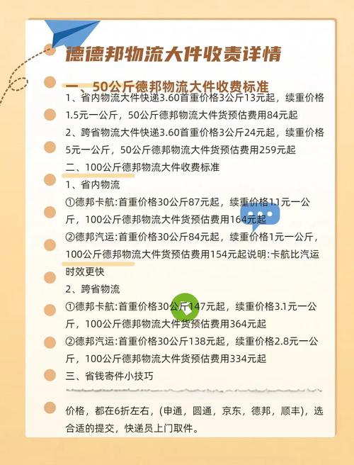 德邦物流运多少钱一公斤