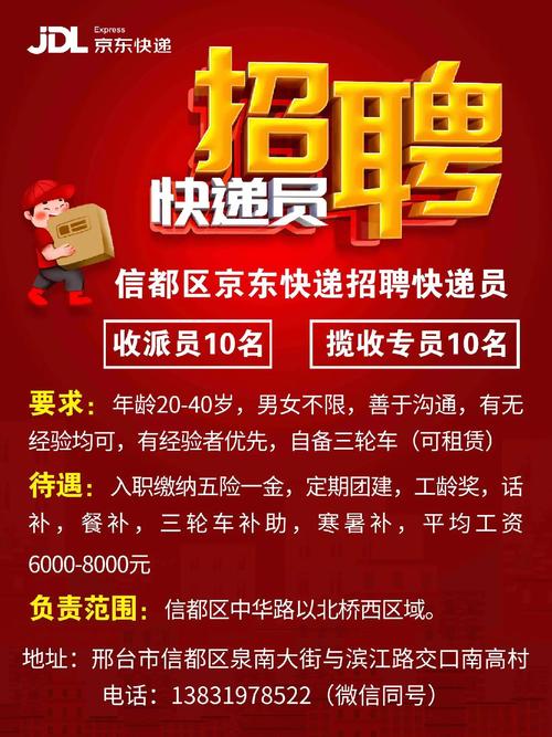 洛阳京东物流应聘快递员