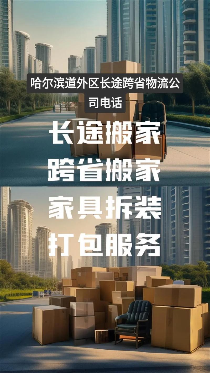 哈尔滨天地华语物流电话