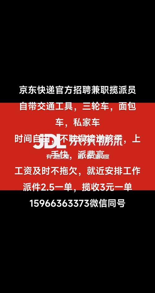 宣城京东物流快递员电话