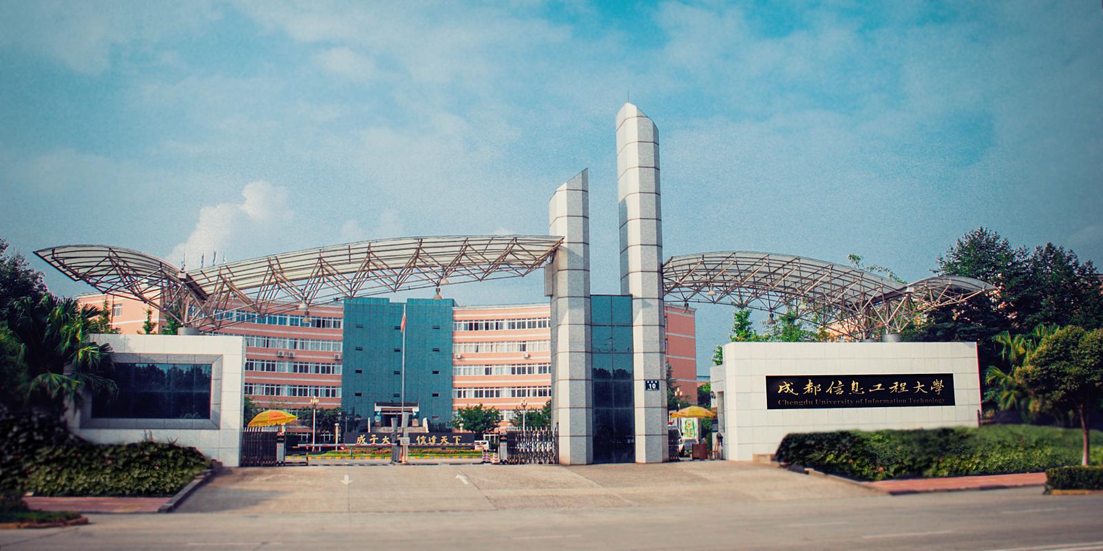 成都信息大学京东派电话