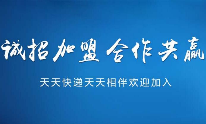 天天快递五和分部在哪里