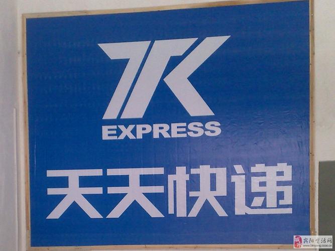 天天快递五和分部在哪里