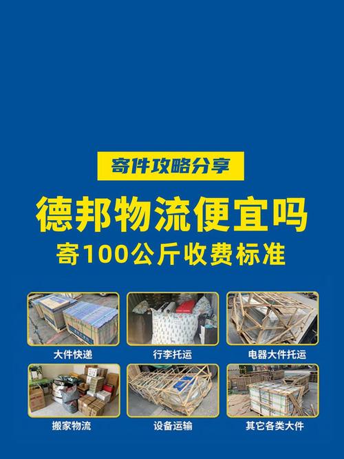 连江德邦物流电话多少钱