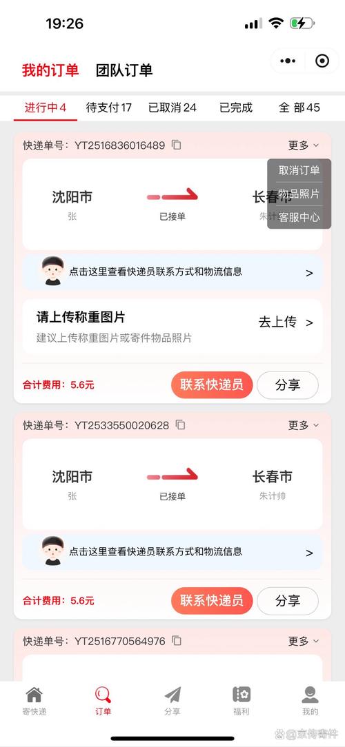京东快递怎样查物流单号