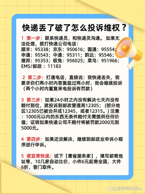 盐城市天天快递投诉电话