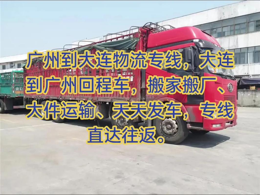 从广州到大连的天天快递