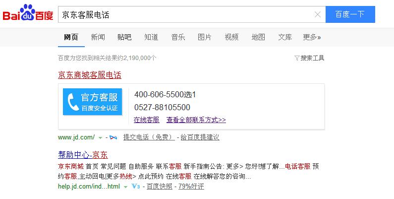 额尔古纳市京东快递电话