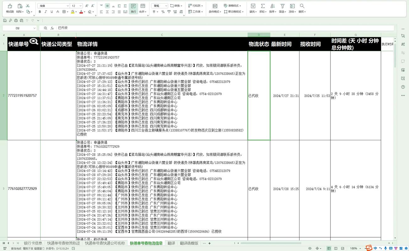 怎样用单号查物流信息吗