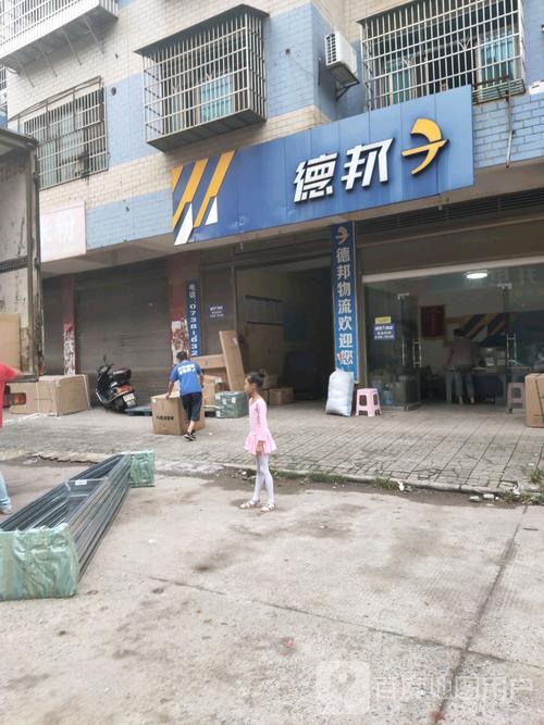 绵阳市德邦物流网点电话