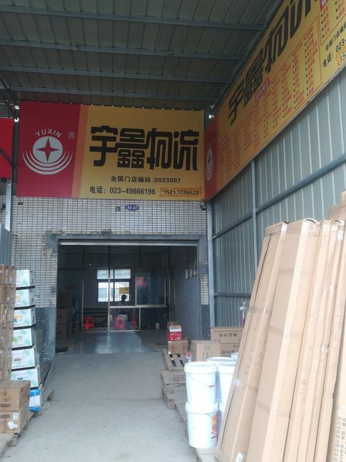 宇鑫物流石家庄网点查询