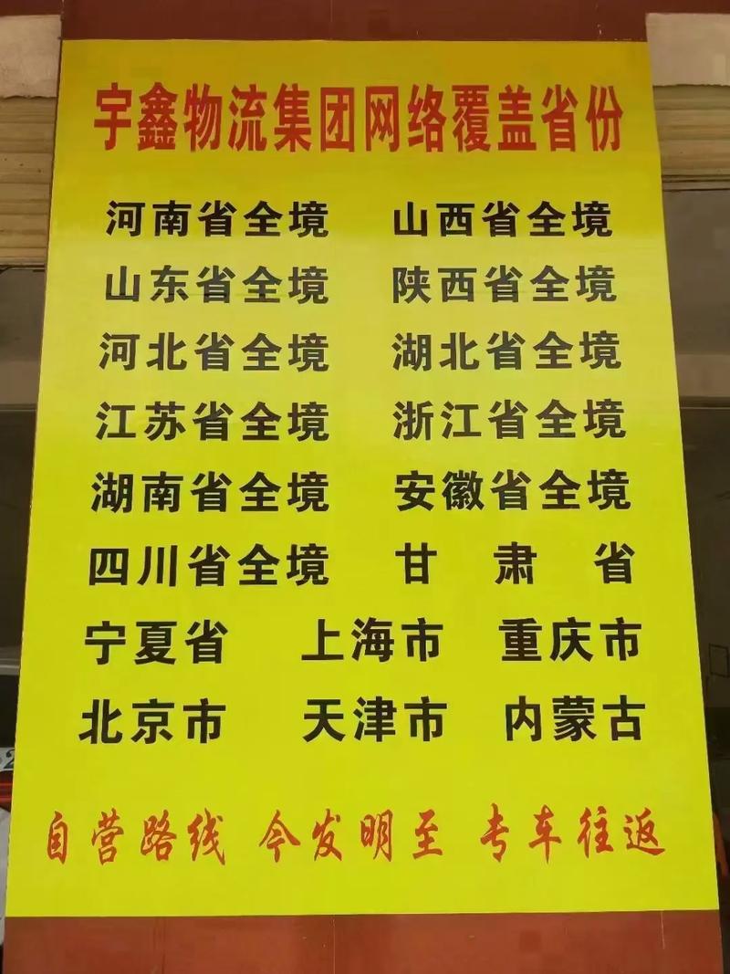 宇鑫物流石家庄网点查询